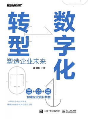 cover image of 塑造企业未来